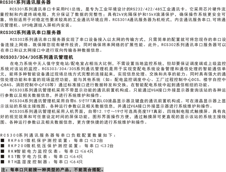 RCS300應(yīng)用方案.jpg